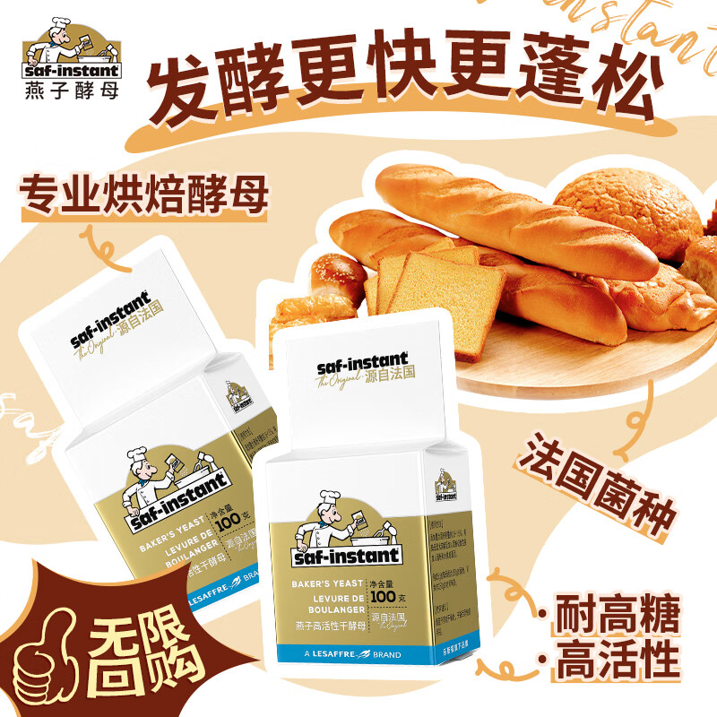 ���ӣ�SAF INSTANT���決ԭ�� �߻��Լ�����ĸ�� ��װ�͸��Ƿ��ͷ�100g*2�� 17.89Ԫ
