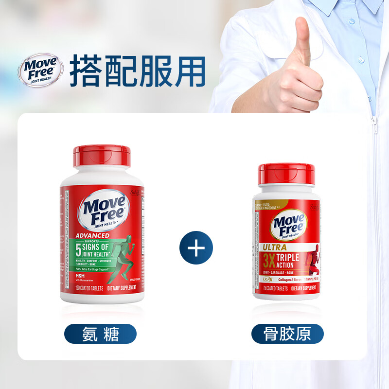 益节Move Free氨糖软骨素维骨力钙片成人 中老年美国进口绿瓶120粒×2