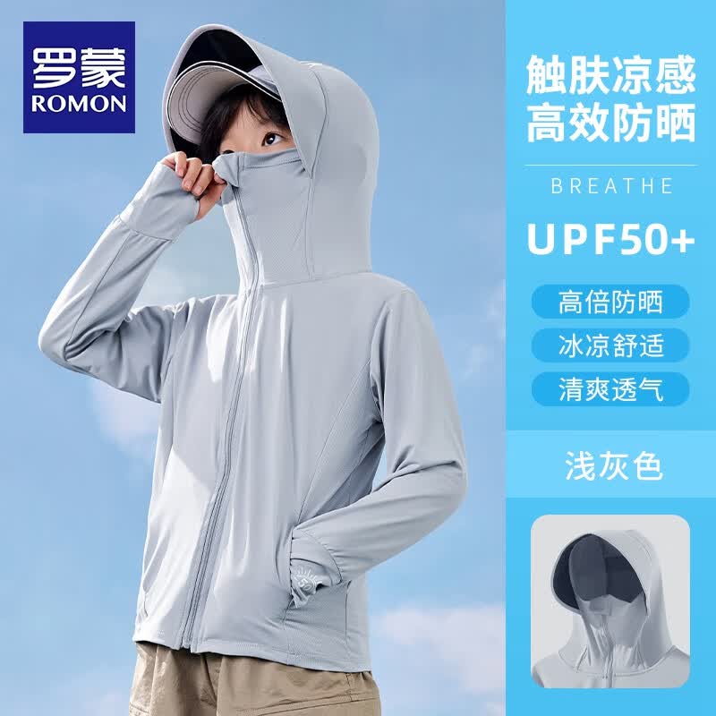 罗蒙儿童防晒衣2026夏季男童防晒衫遮阳女童轻薄款连帽防晒服外套童装 浅灰色【男女同款】 UPF50+ 160