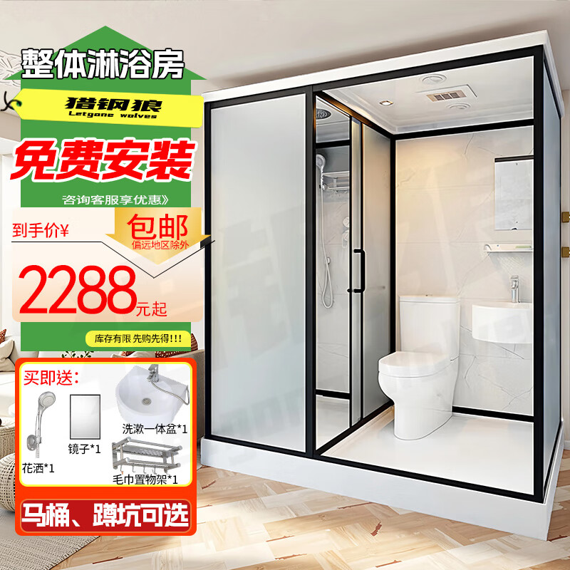 猎钢狼集成卫生间一体式室内成品浴室整体淋浴房家用移动沐浴间卫浴厕所 正开门120*100（标准款）