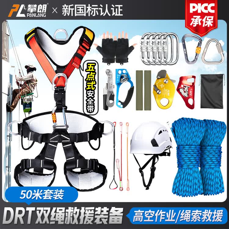 攀朗高空作业双绳套装户外登山安全绳攀岩速降装备SRT上升下降套装 50米套装