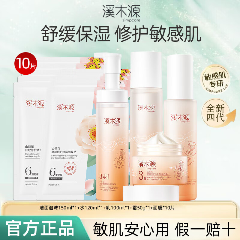 ���ڲ�����ϪľԴɽ�軨ˮ����װ���м���ˮ��ʪ�滺�޻�����Ʒ�ٷ���Ʒ ������ĭ+ˮ+��+˪+��Ĥ