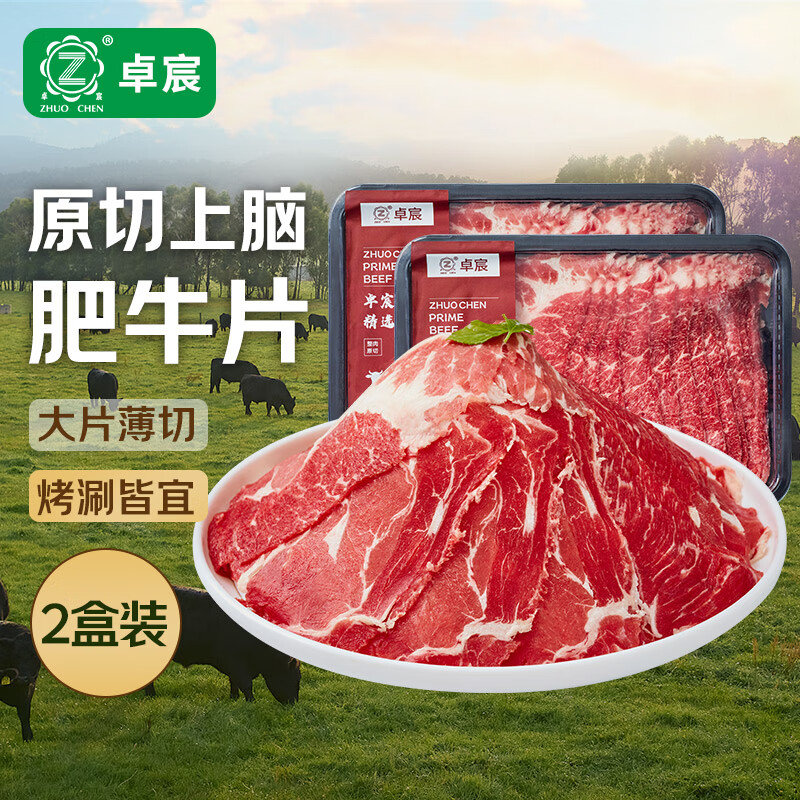 卓宸 巴西上脑肥牛片400g*2 烧烤烤肉火锅牛肉片肥牛卷 源头直发