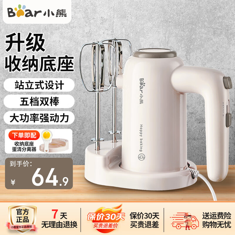 15.9元 荣事达（Royalstar）打蛋器 立减5元 下单价64.9元 小熊（Bear）旗舰店打蛋器 - 线报酷