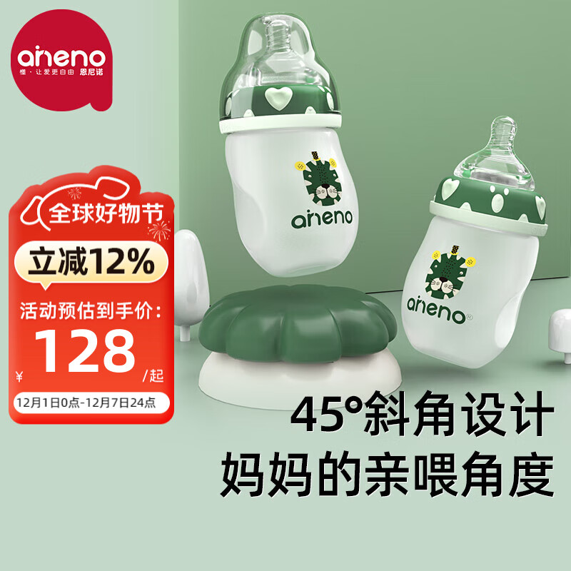 恩尼诺（aneno） 宽口径玻璃奶瓶新生婴幼儿初生喝奶储奶防摔奶瓶宝宝0-3月 配奶嘴套装 高性价比 绿色 150ml