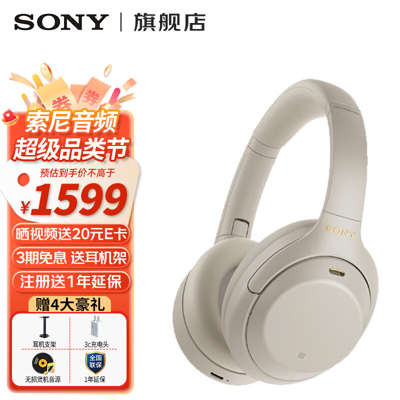 索尼（SONY） WH-1000XM4 头戴式无线蓝牙降噪耳机XM4学生网课游戏重低音耳麦XM3升级 铂金银