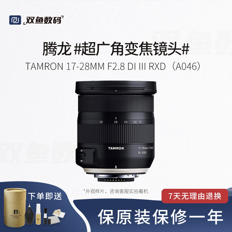 二手騰龍17-28mm F/2.8 Di III RXD A046索尼口廣角鏡頭17-28F2.8 99新騰龍17-28mm F2.8 RXD 索尼E卡口