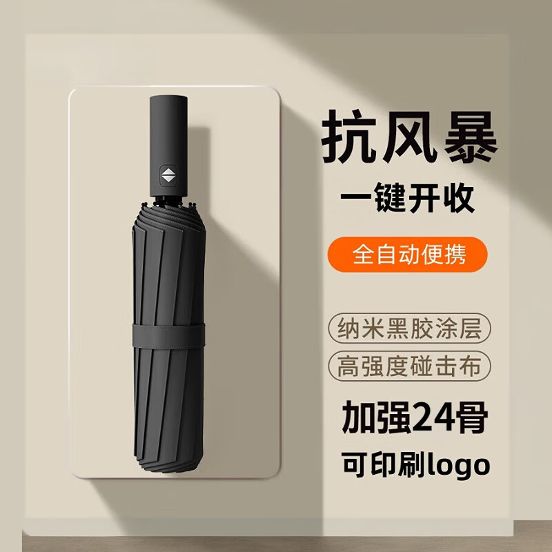 23.9 元抢印象城全自动大号黑胶晴雨伞