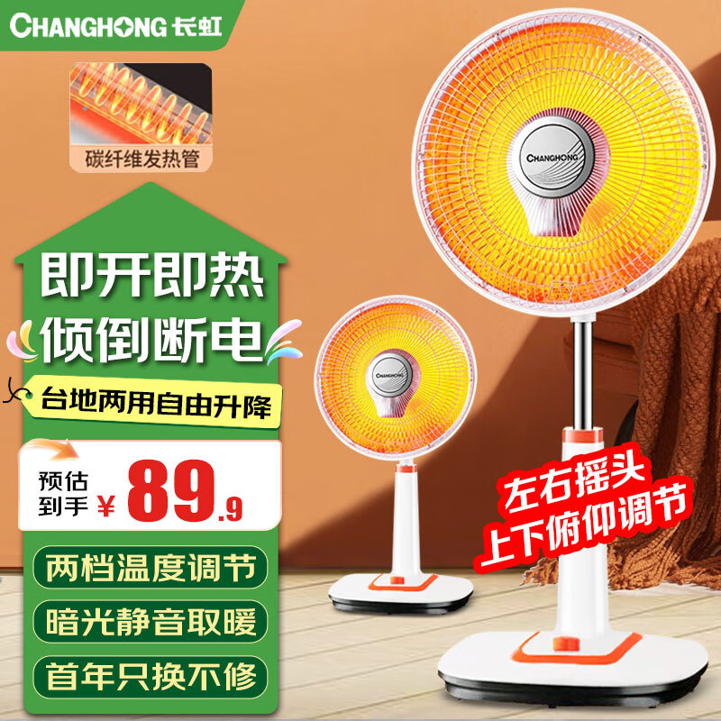 长虹（CHANGHONG） 取暖器小太阳电暖器摇头办公家用即热升降电暖气即热烤火炉速热升降电暖炉 升级台地机械款（摇头800W）