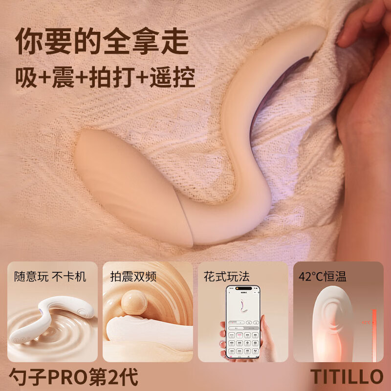 TITILLO蒂蒂乐勺子Pro二代震动棒g点刺激神器情趣用品吮吸玩具女生自慰棒 勺子二代+妖精高潮液