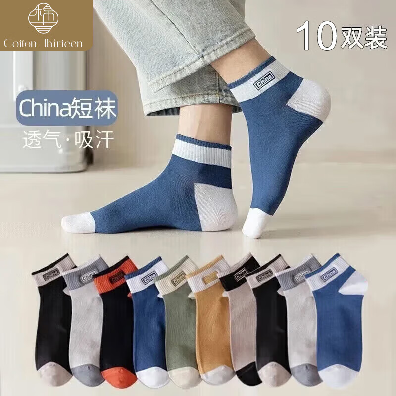 棉十三10双袜子盲盒男袜男士秋冬季透气中筒袜长筒长袜舒适百搭大码随机 【颜色款式随机】短袜 10双 均码