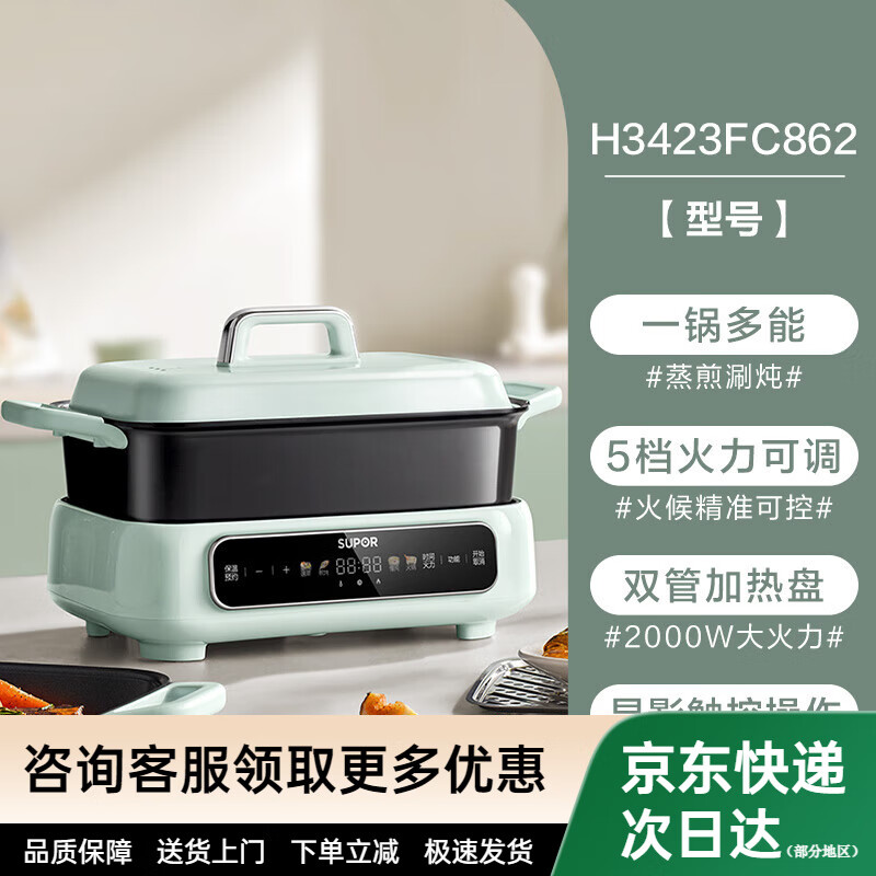 苏泊尔分体多功能料理锅家用分体电火锅烤肉煎烤涮一体电煮锅 绿色-5L-2000W 34cm