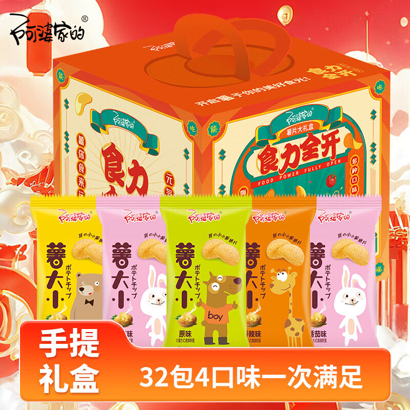 阿婆家的薯片休閑零食膨化食品辦公室小吃禮盒薯片禮盒裝約660 裝約660