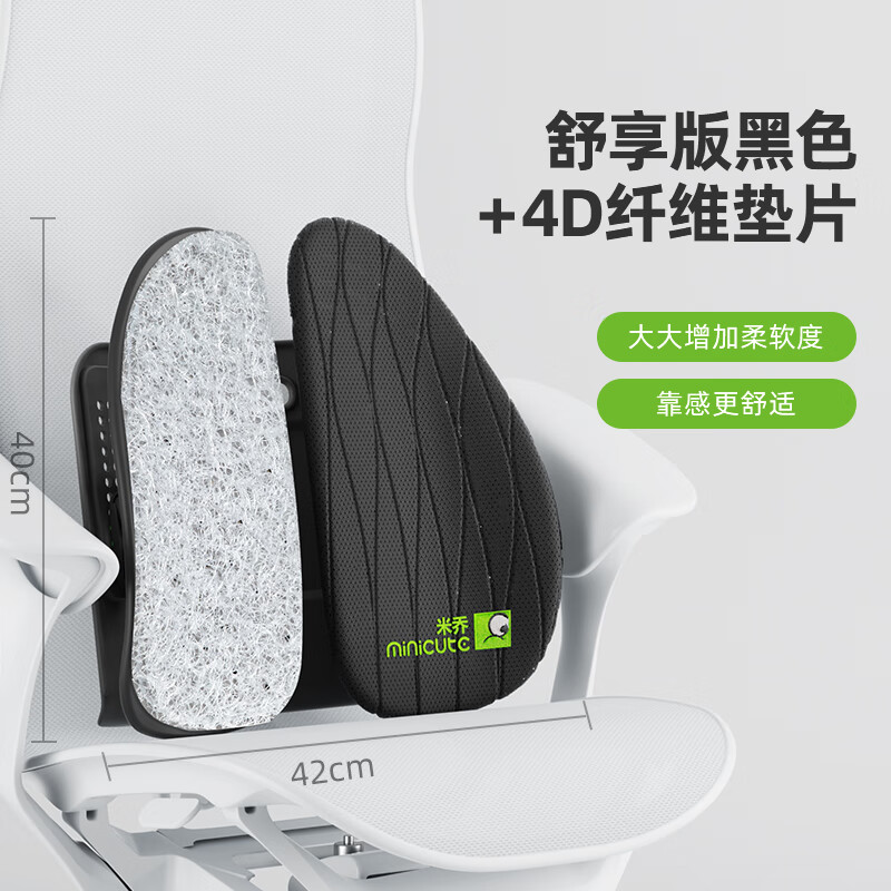 米喬(minicute)人體工學(xué)腰墊辦公室護(hù)腰靠墊久坐椅子腰枕腰靠 舒享版丨黑+4D纖維墊片 曬圖有禮20元紅包