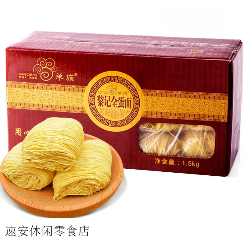 黎記（liji）黎記外海財記廣東江門(mén)財記外海面4.6斤純雞蛋手工面條掛 黎記全蛋面【1.5kg】