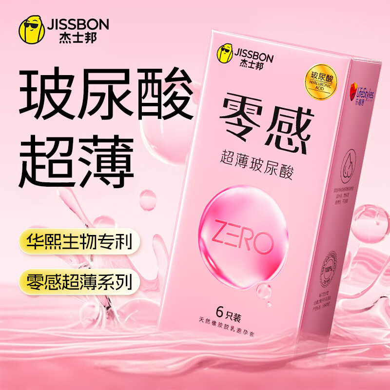 杰士邦零感超薄水润避孕套致薄超润001裸入男女情趣高潮用品正品旗舰店 【情趣玻尿酸】零感超薄玻尿酸组合共18只