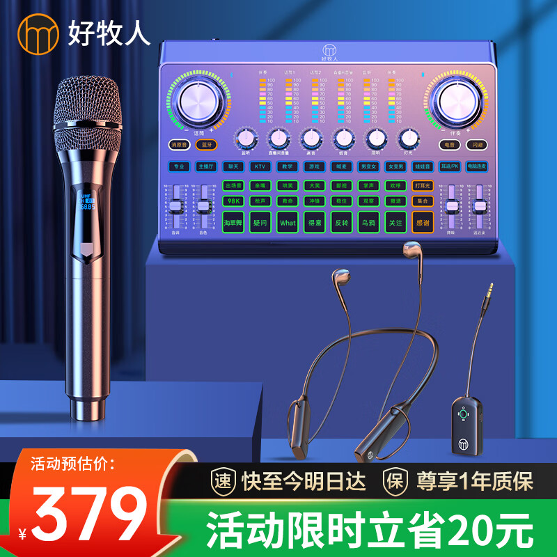 好牧人 V15声卡套装手机直播设备全套k歌唱歌带货神器电容麦克风耳机主播全民抖音vlog无线录音话筒 无线版-黑色（无线耳机+无线话筒+九核芯片声卡）