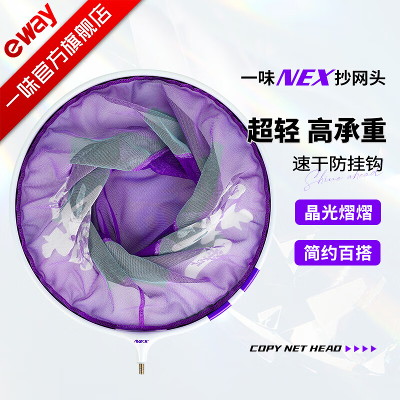 一味【新品开售】新品NEX抄网头防挂钩超轻不沾水竞技捞鱼抄网配件 NEX抄网头35cm