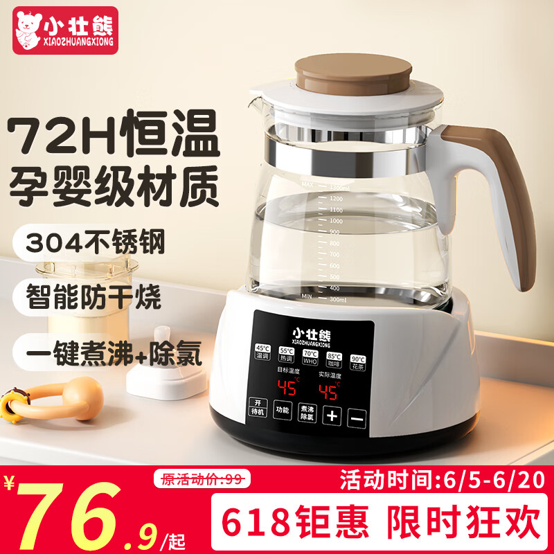 小壮熊 恒温水壶 恒温壶 婴儿调奶器冲泡奶粉保温暖奶器电热烧水壶 1.3L