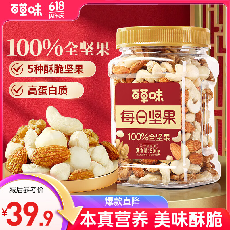 百草味 每日全坚果罐装500g 零食纯坚果量贩装干果夏威夷果腰果巴旦木