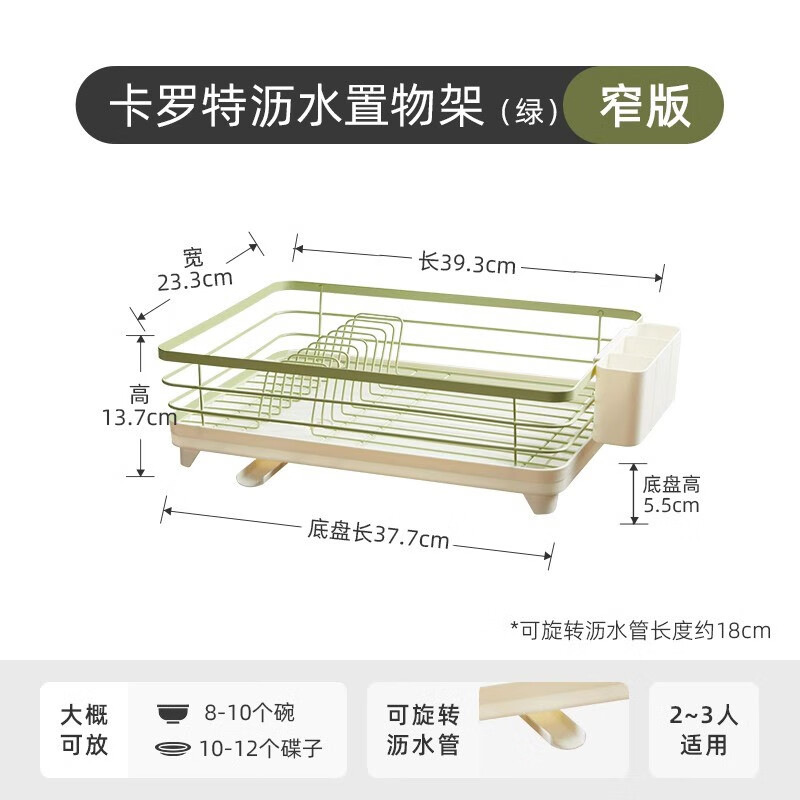 卡羅特（CaROTE）卡羅特碗盤架餐具收納架廚房置物架碗碟瀝水籃晾碗架碗筷瀝水架子 豎式收納綠色窄版+筷架+可旋轉(zhuǎn)