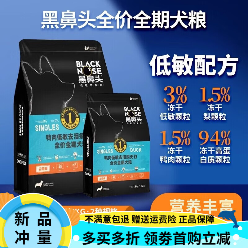 黑鼻头低敏无谷鸡肉鸭肉梨狗粮去泪痕犬粮呵护宠物店管理 鸭肉的回购的联系上库存 1lb 老顾客鸭肉的联系客服上库存
