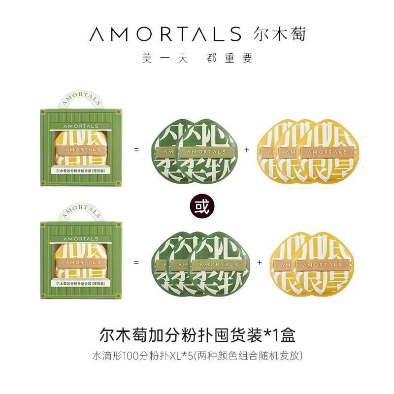 尔木萄（AMORTALS）尔木萄100分粉扑释粉强超软纯粉扑5个囤货装 100分囤货装(含5个XL水滴形粉扑)