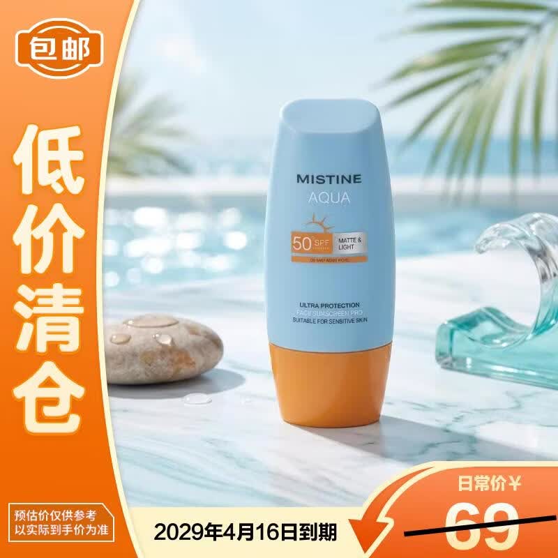 Mistine蜜丝婷防晒霜小黄帽面部水感养肤40ml【临期清仓】