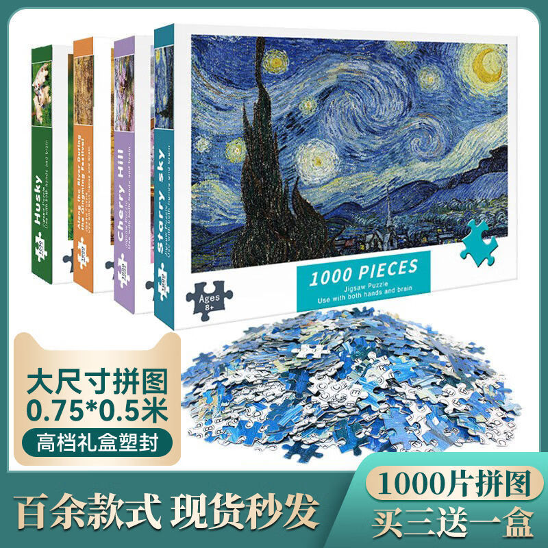 片拼图儿童拼图玩具开发智力减压diy纸手工玩具礼物拼图1000 樱花山庄