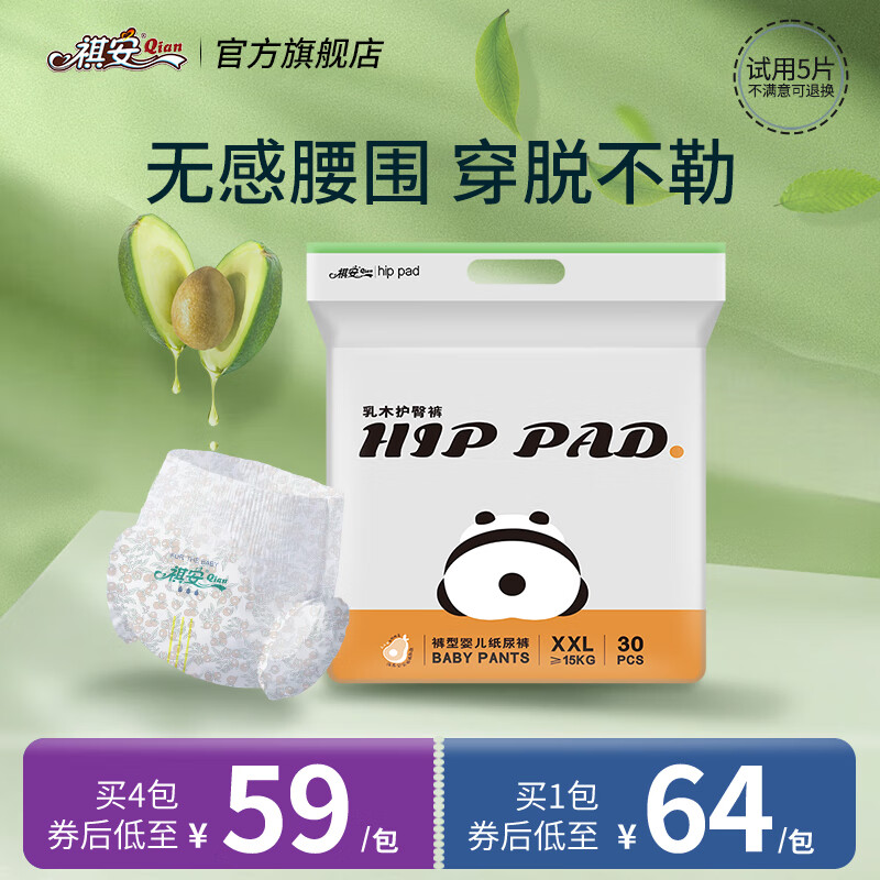 祺安T11熊猫乳木果油宝宝护臀系列无感腰围薄款新生儿尿裤拉拉裤 拉拉裤XXL码 30片