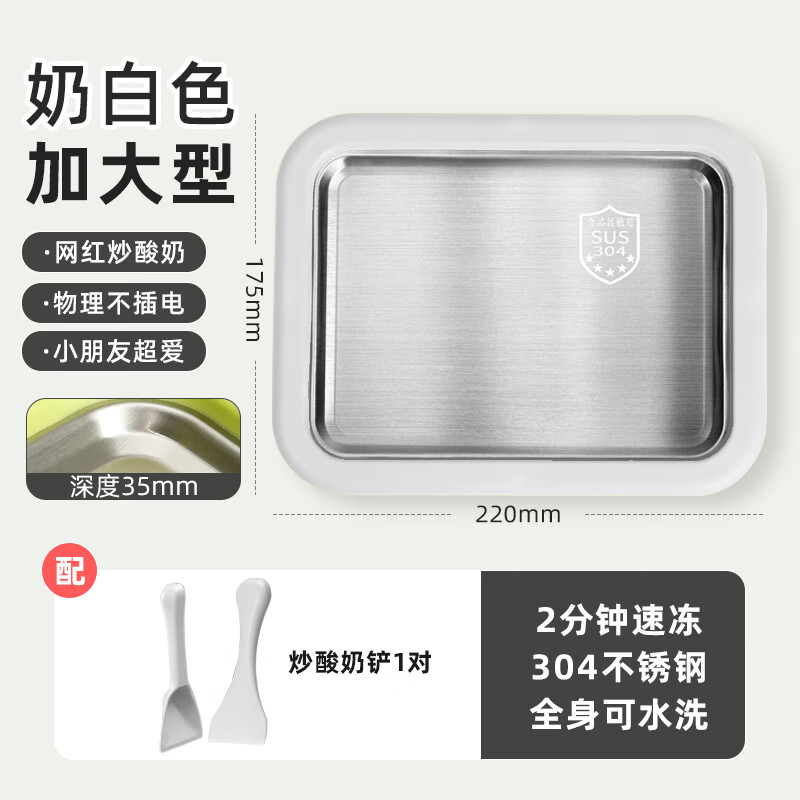 德国品质炒冰炒酸奶机炒家用小型冰淇淋机少儿自制diy炒冰盘304炒冰机插电商用 白色大号-免插电