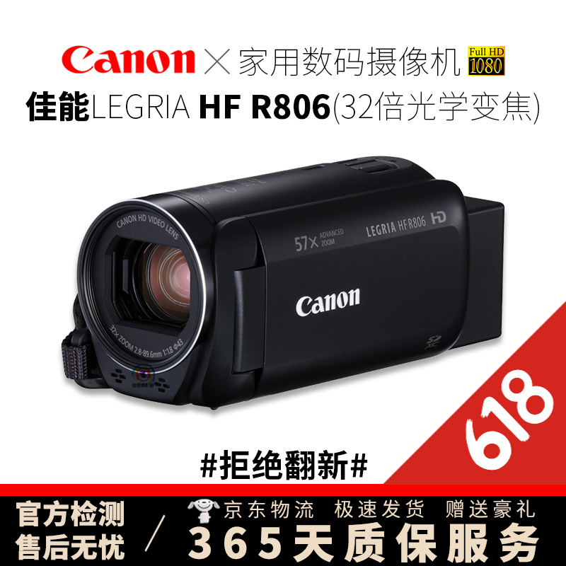 佳能 Canon LEGRIA HF R86 R806 R76 二手 高清数码摄像机 亲子DV 【85新】LEGRIA HF R806 95新