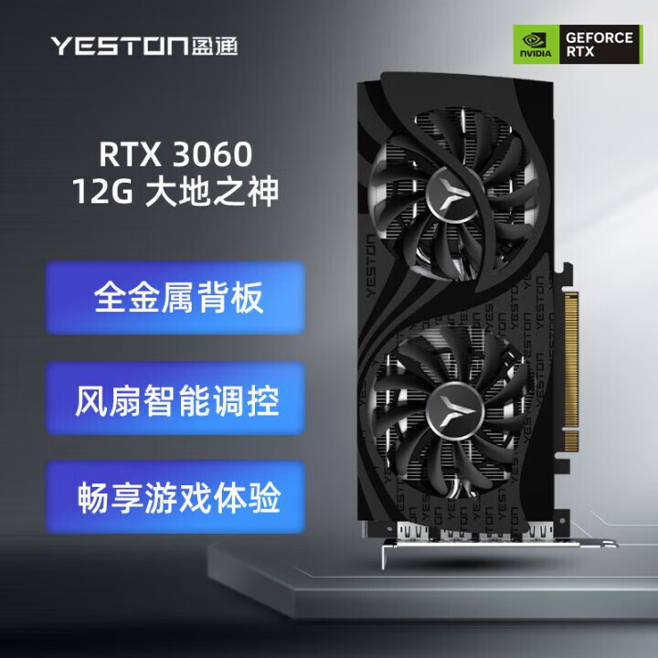 盈通（yeston）RTX4060 8G/5060TI/RTX5070TI 16G電腦游戲/AI渲染設計獨立顯卡 盈通 RTX3060 12G 大地之神