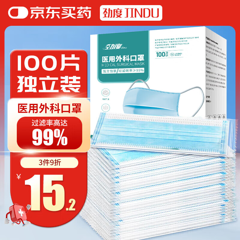 劲度（JINDU） 一次性医用外科口罩100只独立装医用防护三层防粉尘飞沫成人口罩
