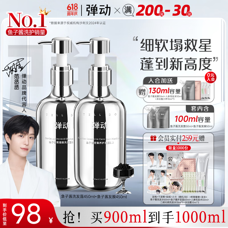 弹动【范丞丞同款】鱼子酱洗发水蓬松控油去屑护发素滋养洗头膏洗护装