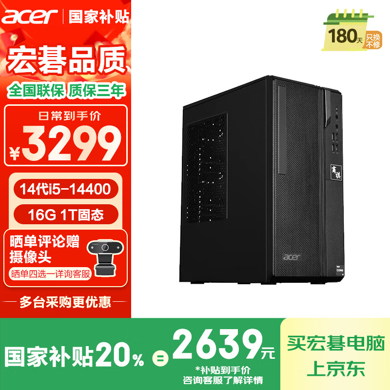 宏碁（acer）商祺V4270 国家补贴20% 台式电脑主机办公商用家用（14代酷睿i5-14400 16G 1TB)