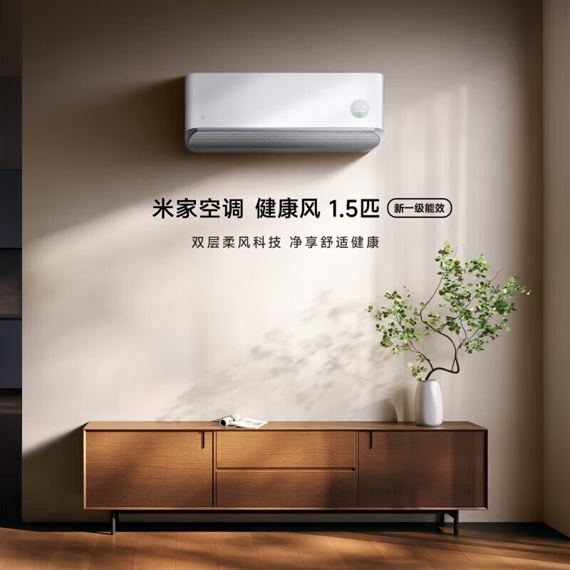小米（MI）米家空调健康风 变频冷暖 新一级能效 家用空调 1.5匹新一级能效 35GW-NA20/M2A1(W) 【2025新款】 健康风 1.5匹 一级能效