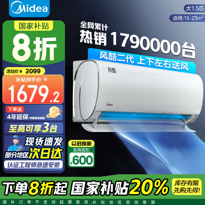 ���ģ�Midea�������Ҳ���������յ��һ� ��һ����Чʡ����ܴ����ײ�ж��ϴ��Ƶ��ů���ÿյ���������20% 1.5ƥ һ����Ч ���