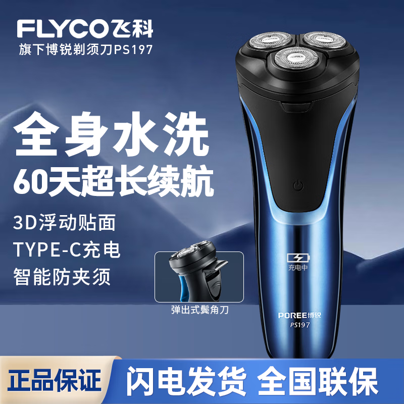 �ɿƲ��� �綯���뵶 FLYCO �ɿƲ��񱬿�197