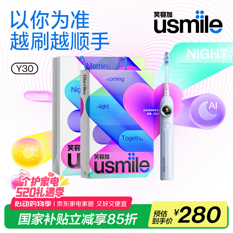 usmile笑容加智能电动牙刷 新动力大摆幅 全智能模式 Y30浅海蓝 情侣送男女友 520情人节礼物 Y20升级款