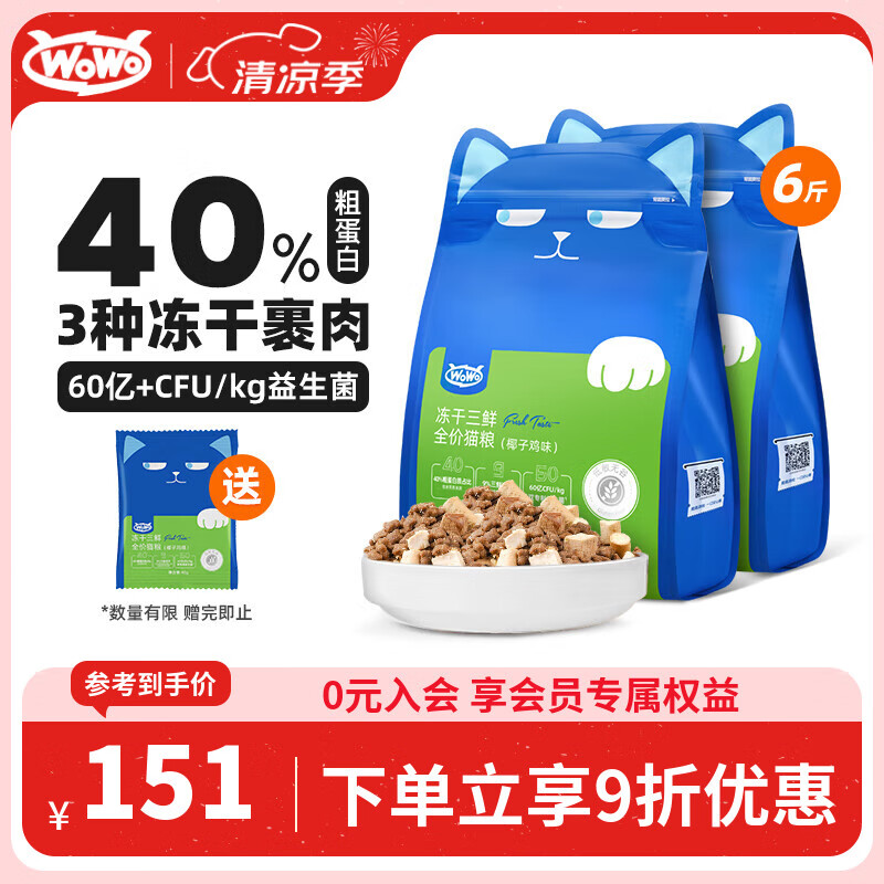 WOWO猫粮成猫 全价无谷冻干三鲜猫干粮3kg椰子鸡味 40%粗蛋白