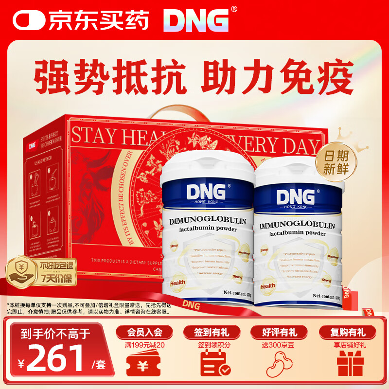 DNG美国进口免疫球乳清蛋白粉术后放化疗补充营养增强免疫力2罐礼盒