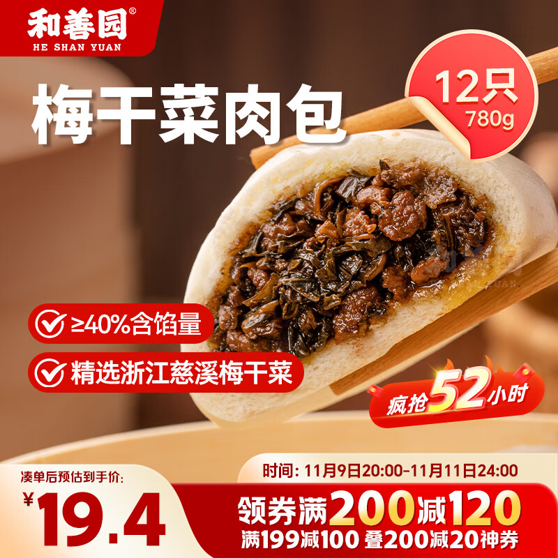 和善园 梅干菜肉包 780g 12只 家庭装 早餐面点 加热即食 方便快捷