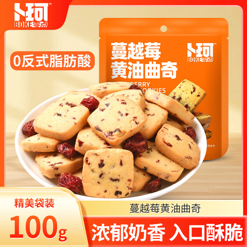 卜珂零点 蔓越莓曲奇饼干 100g早餐办公室饼干零食饱腹代餐小吃休闲食品
