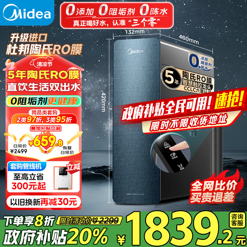 ���ģ�Midea����ˮ�������Ǻ�1000G PRO 5�곤Ч����RO����͸0�蹸��ֱ��������ʽ���������Ҳ��� �ʻ����ˮ