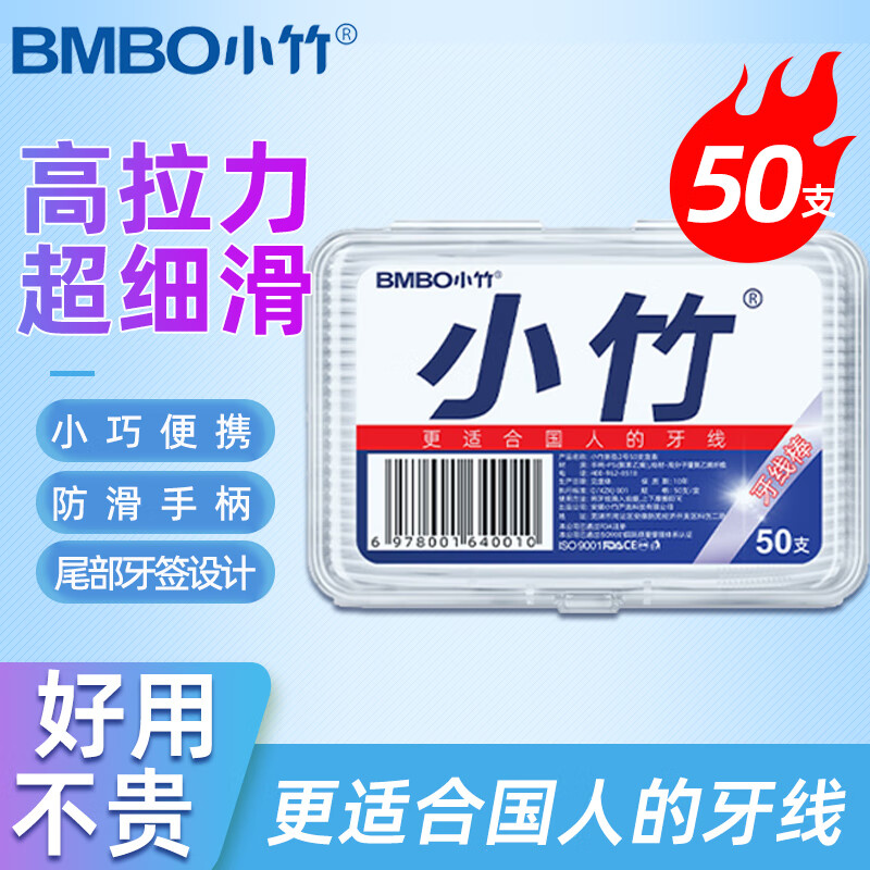 小竹牙线棒细滑牙签线便携牙线盒一次性牙齿缝清洁剔牙家庭装 超细滑牙线 50支 1盒