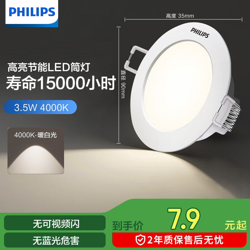 飞利浦（PHILIPS）led筒灯3.5W嵌入式客厅吊顶用超薄护眼孔灯开孔70-80mm 4000K