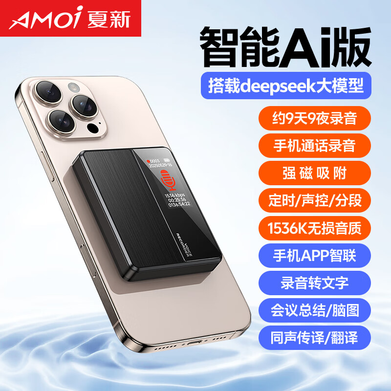 夏新【约200小时】AI转文字录音笔专业高清降噪律师学生会议上课用超长续航录音神器音乐播放录音器 B900蓝牙ai版(支持app转写) 128GB(可存约1152小时录音)