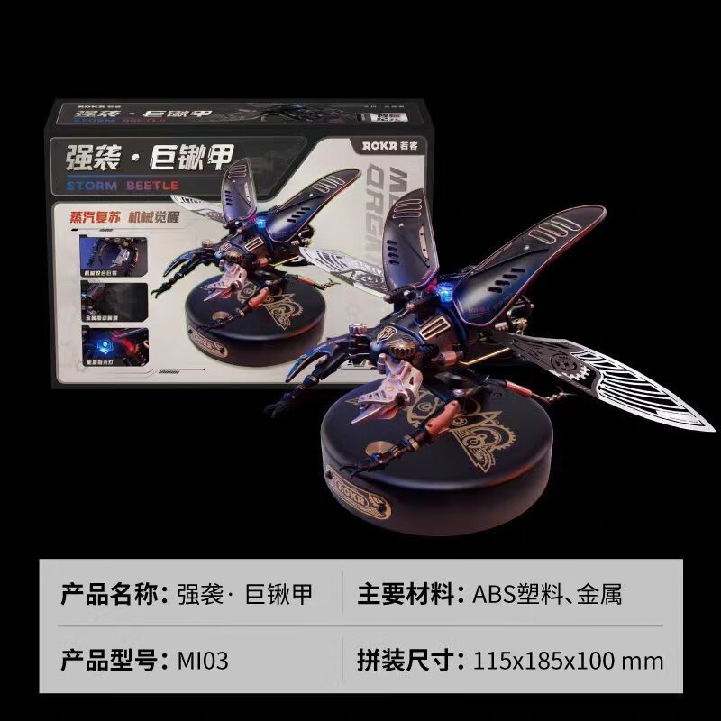 若客（ROKR）若客若態(tài)強(qiáng)襲巨鍬甲diy機(jī)械朋克金屬模型拼裝擺件仿生3D手工玩具 強(qiáng)襲 巨鍬甲現(xiàn)貨速發(fā)