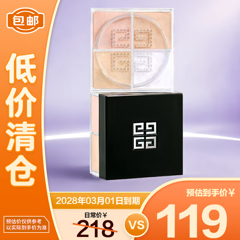 纪梵希（Givenchy）明星四宫格散粉2号色 便携迷你版随身补妆 4g【临期清仓】